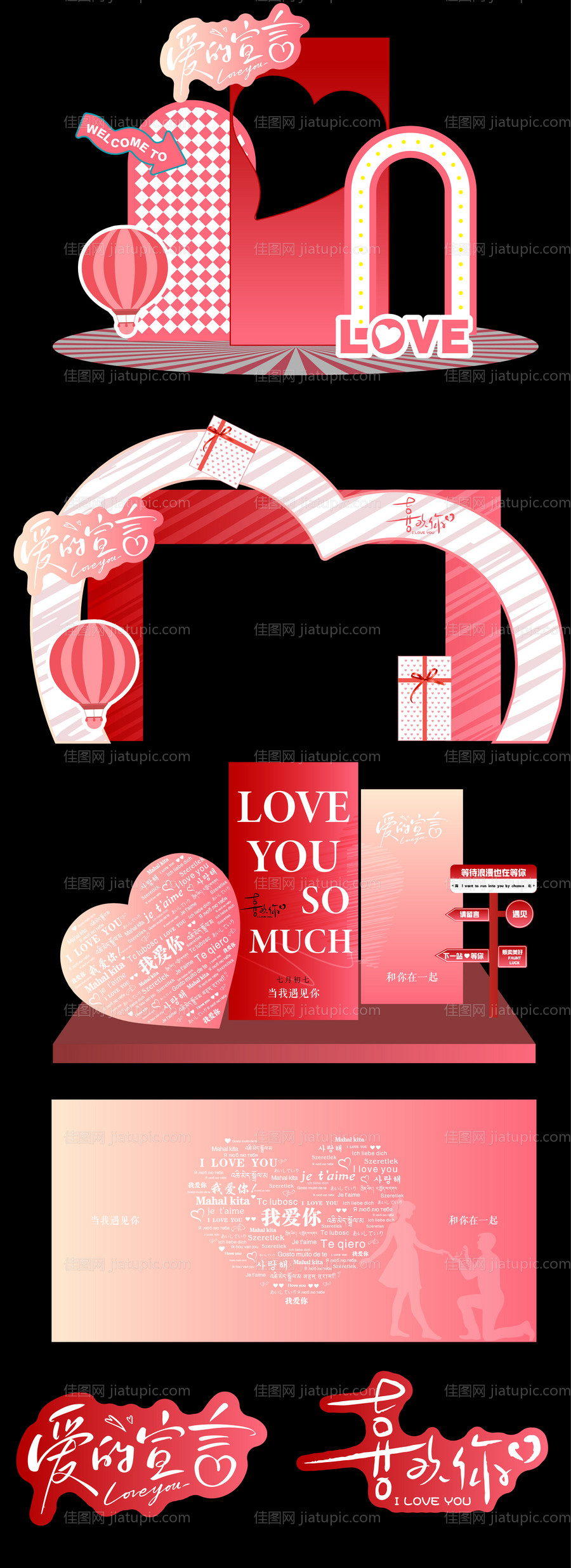 情人节美陈-源文件