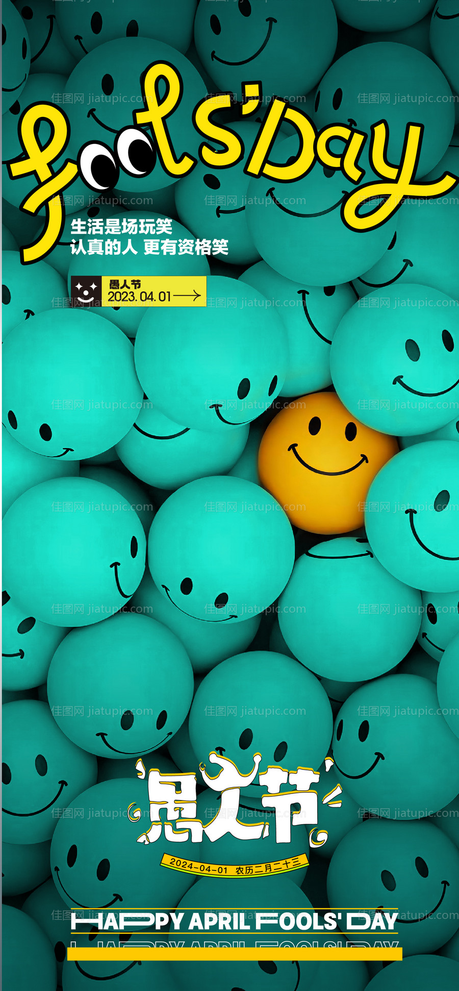愚人节海报-源文件