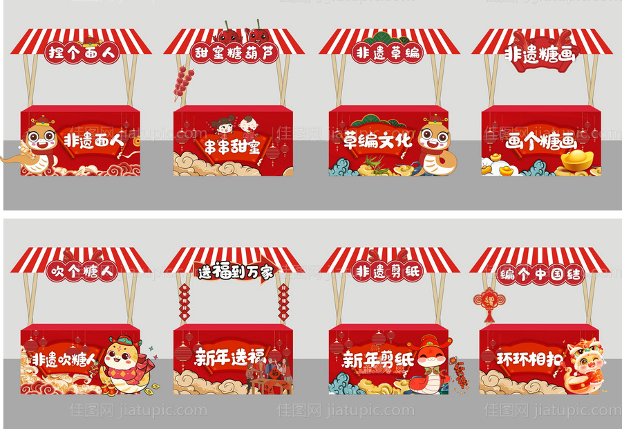 摊位设计-源文件