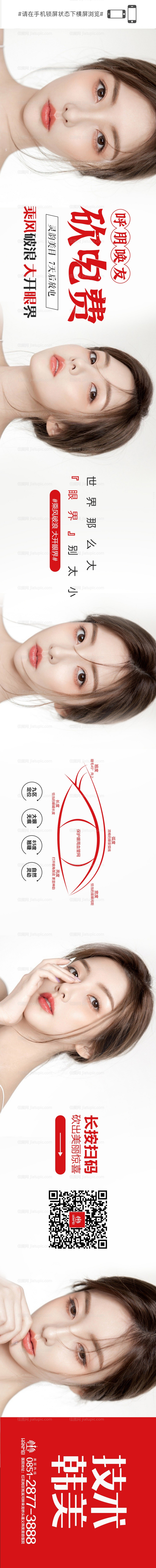 医美整形美容微信长图海报-源文件