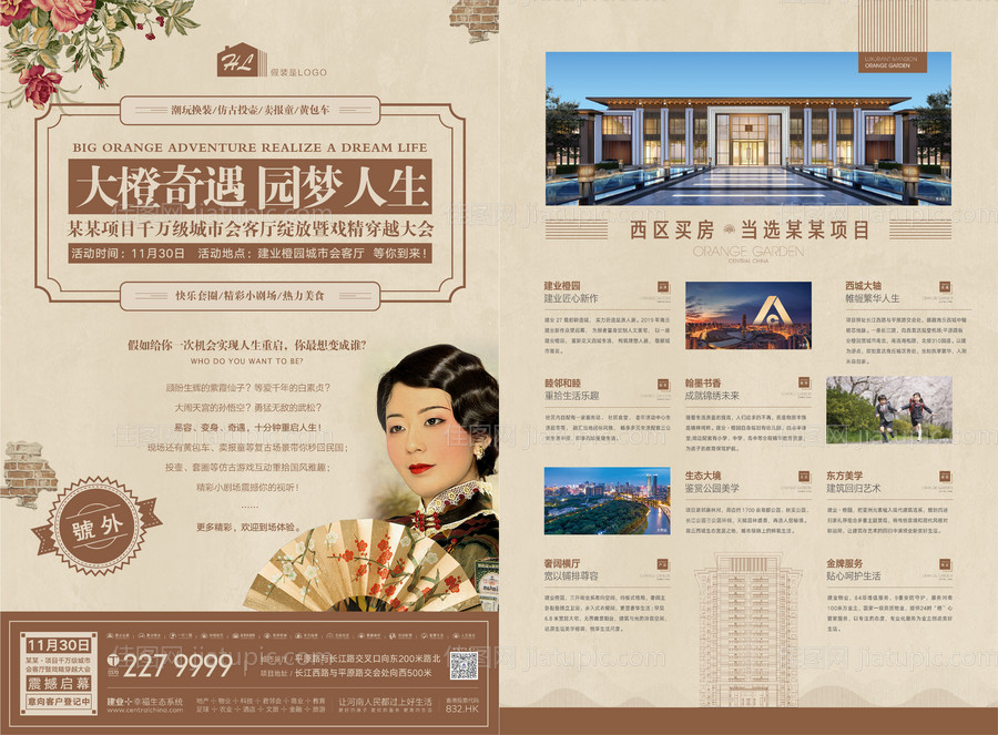 单页 活动 变装 民国 穿越-源文件