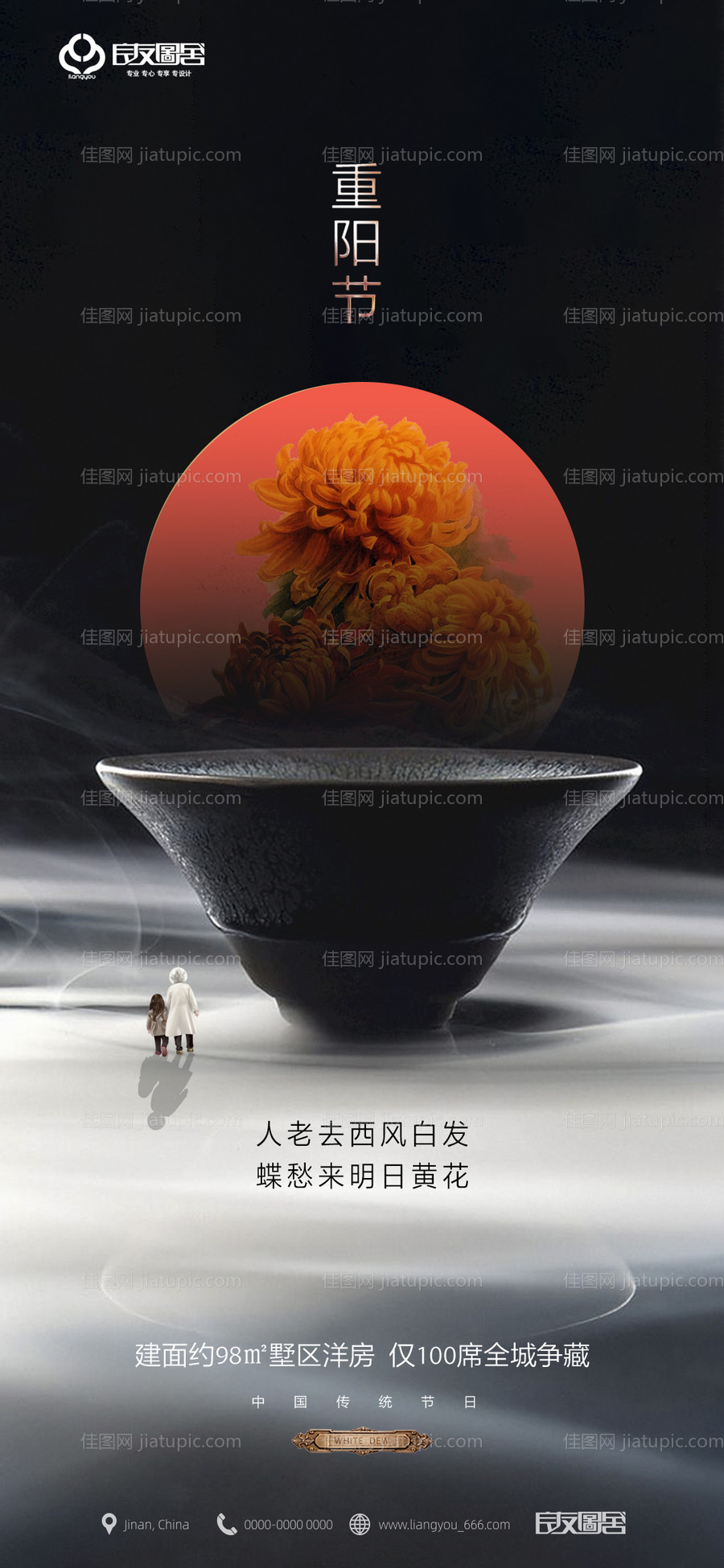 房地产重阳节节日海报-源文件