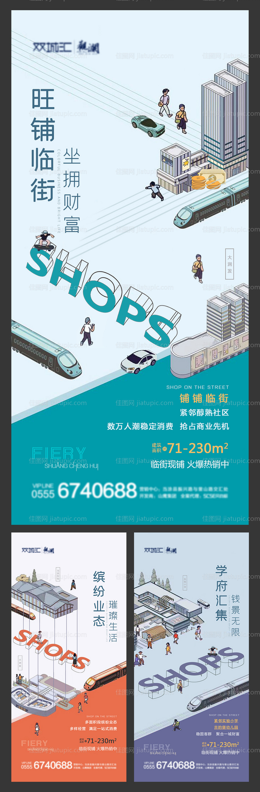 地产商铺系列单图-源文件