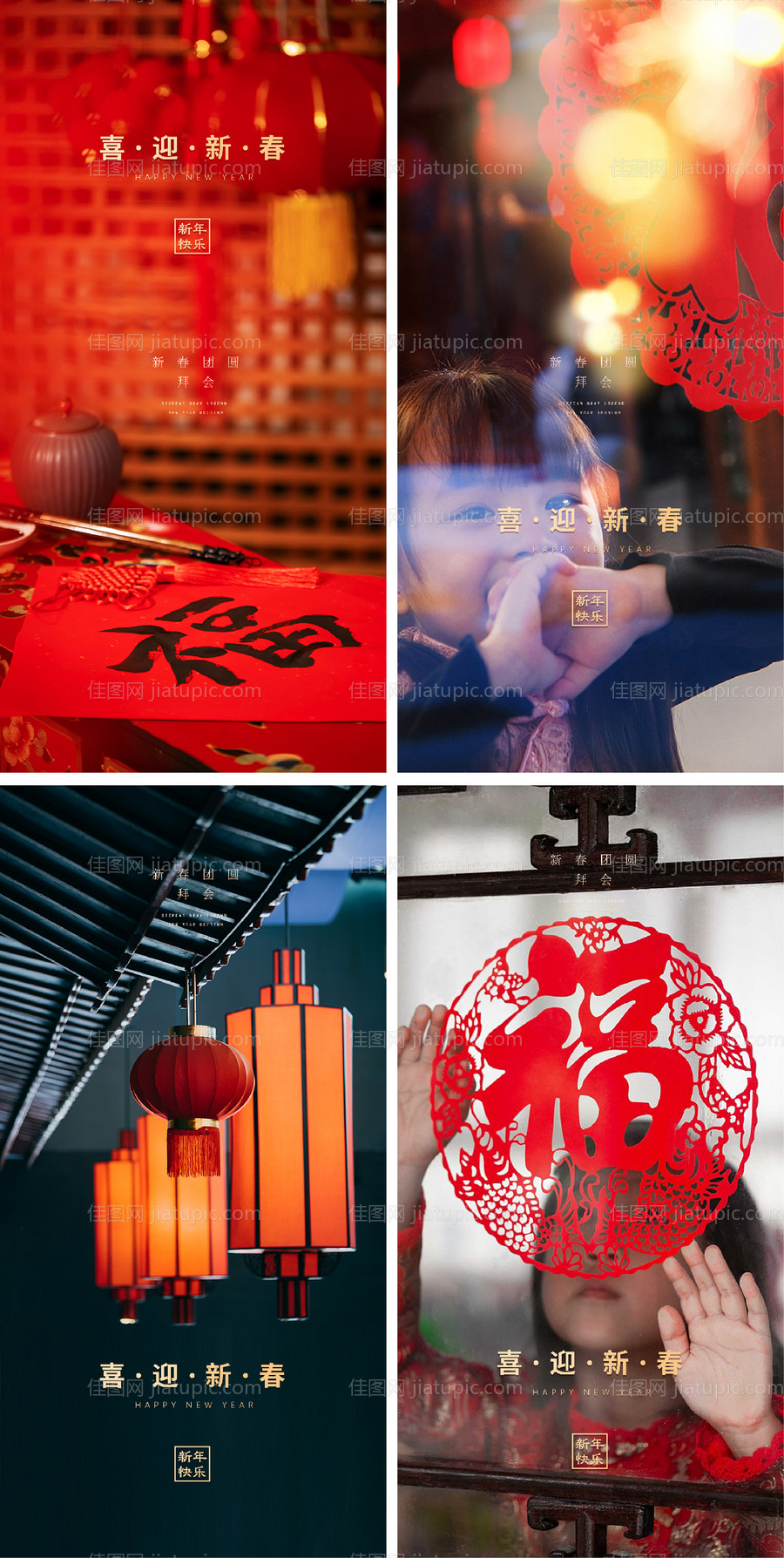 喜庆新春海报-源文件