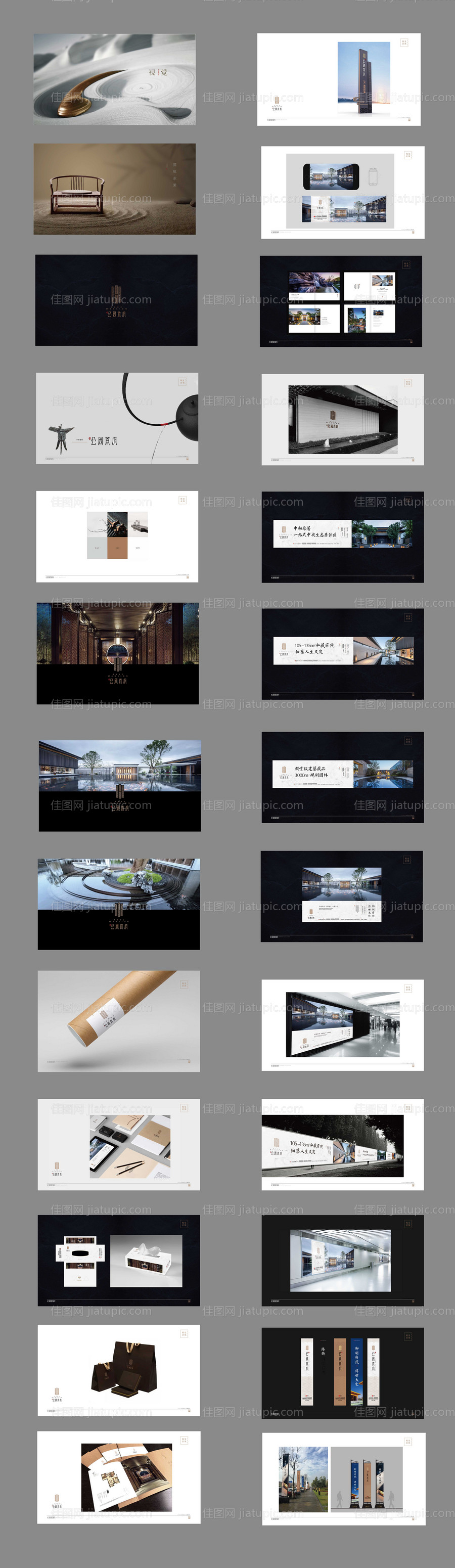 新中式地产提案-源文件