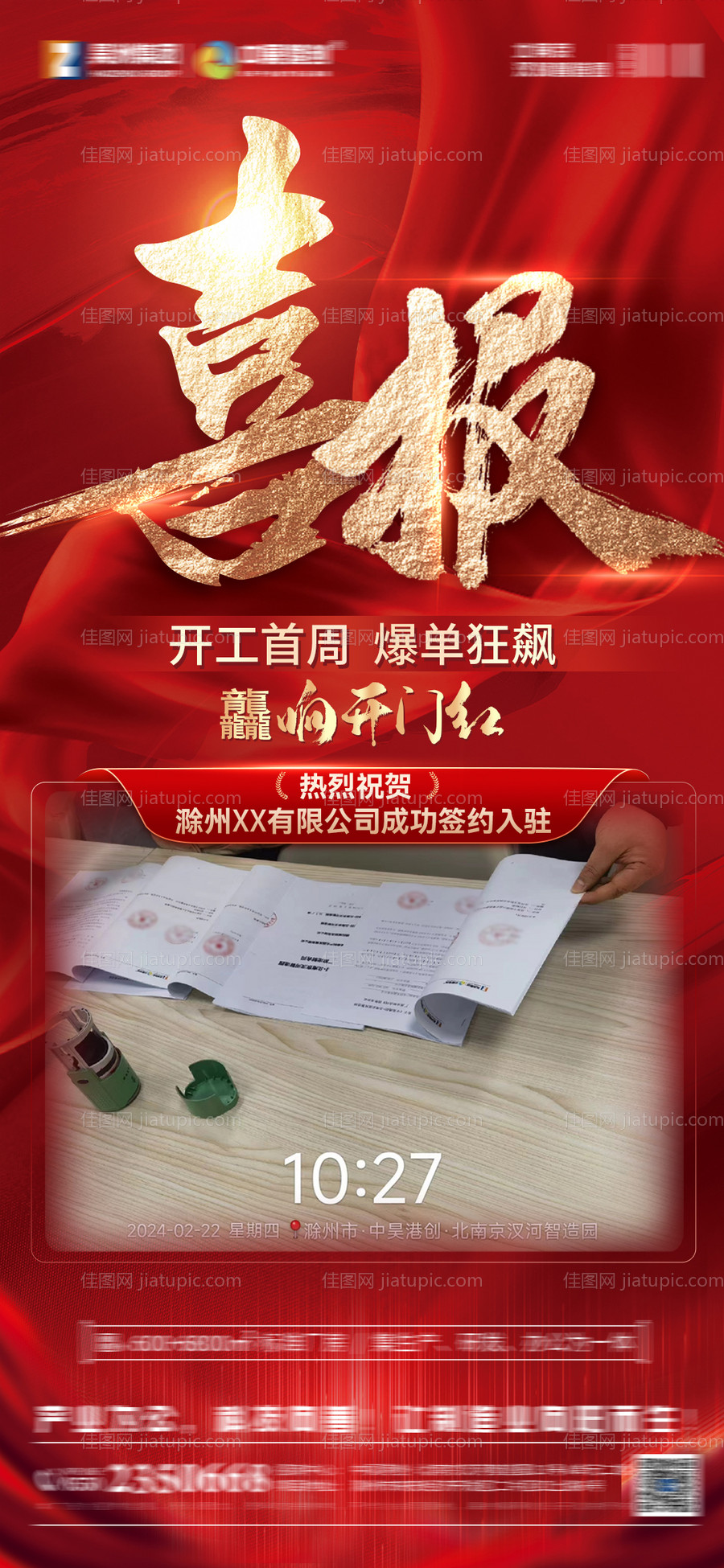 签约喜报海报-源文件