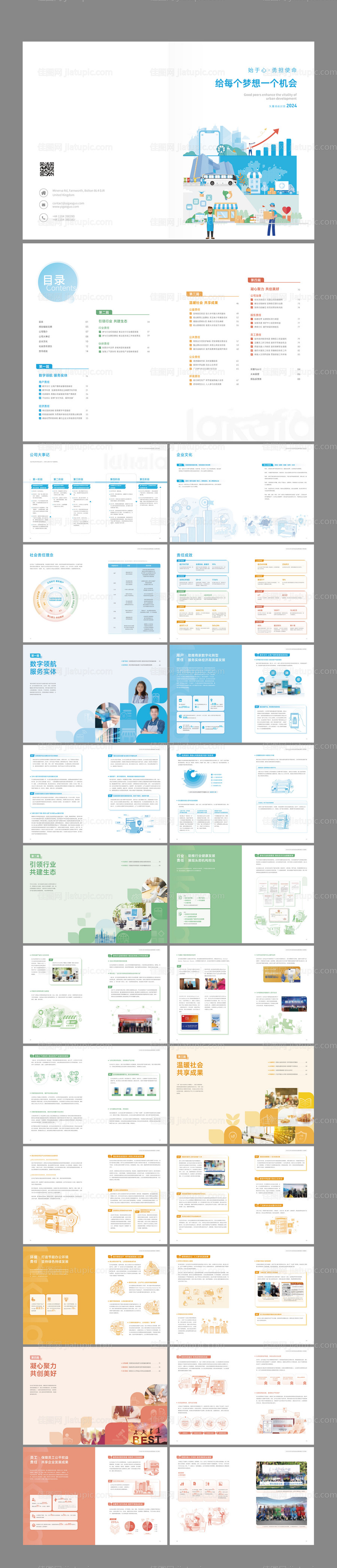 智慧互联宣传画册宣传册-源文件