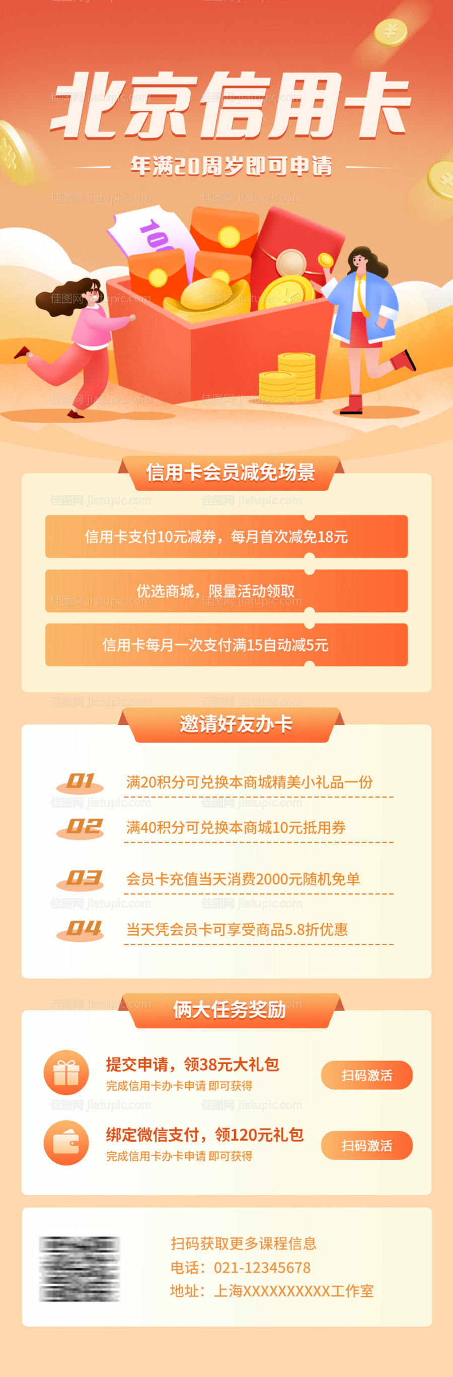 橙色卡通信用卡金融手机长图-源文件