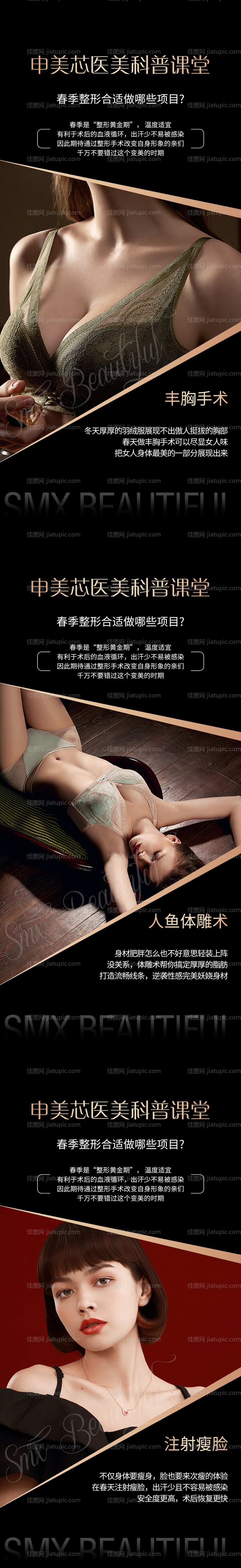 春季整形合适做哪些项目海报-源文件