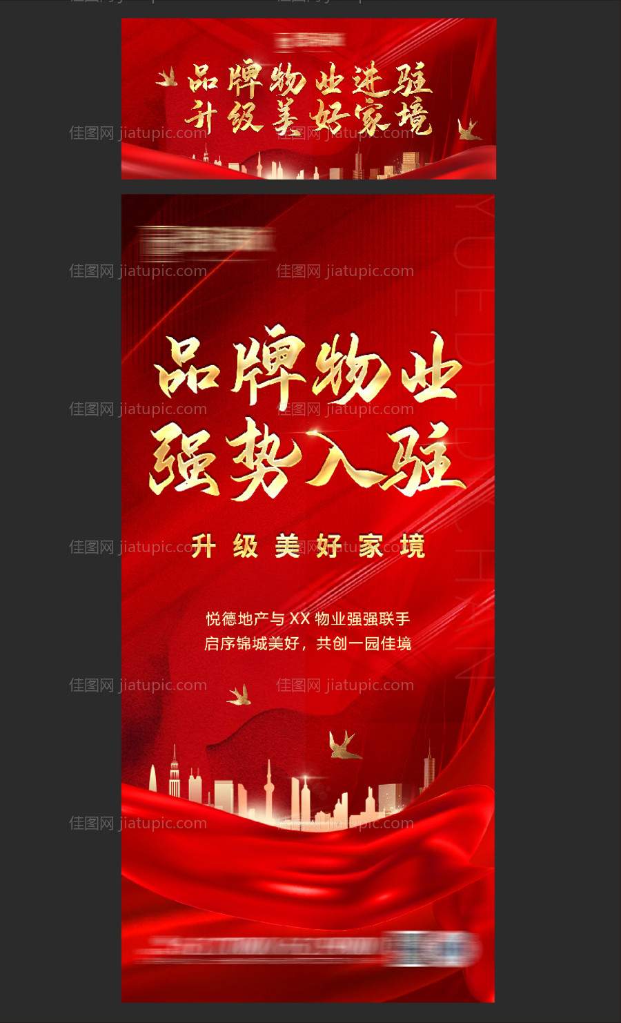 物业入驻海报-源文件