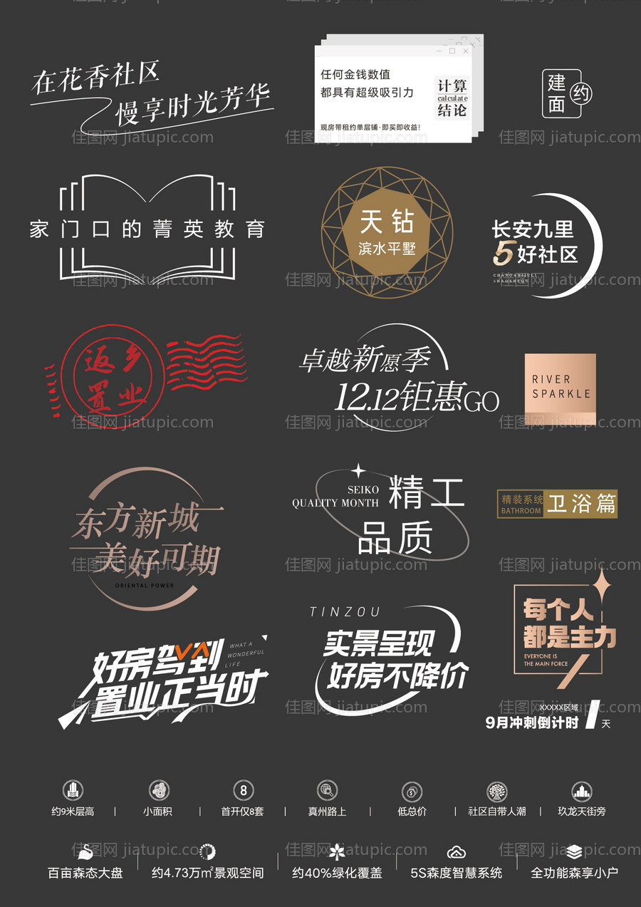 地产ICON标签-源文件