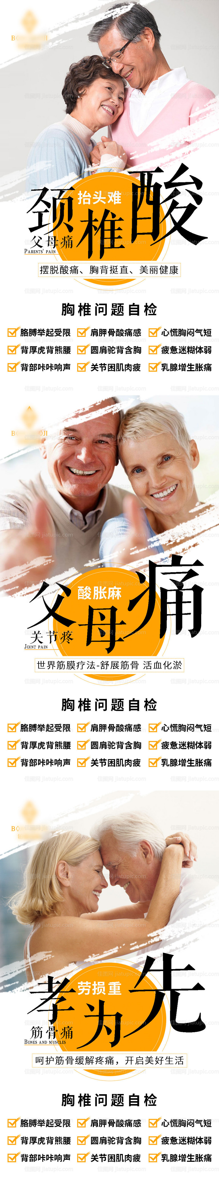 肩颈调理海报-源文件