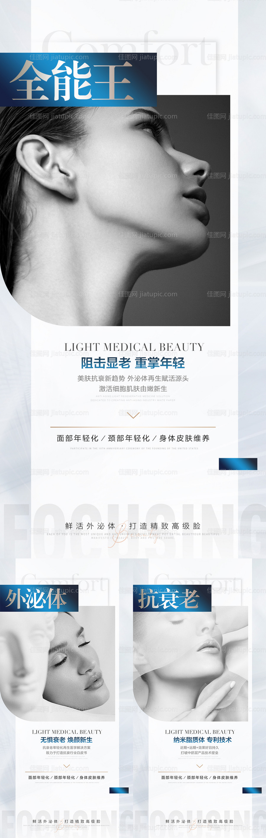 外泌体抗衰简约高级感海报-源文件