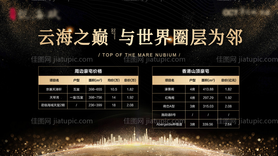 地产价目表背景板-源文件