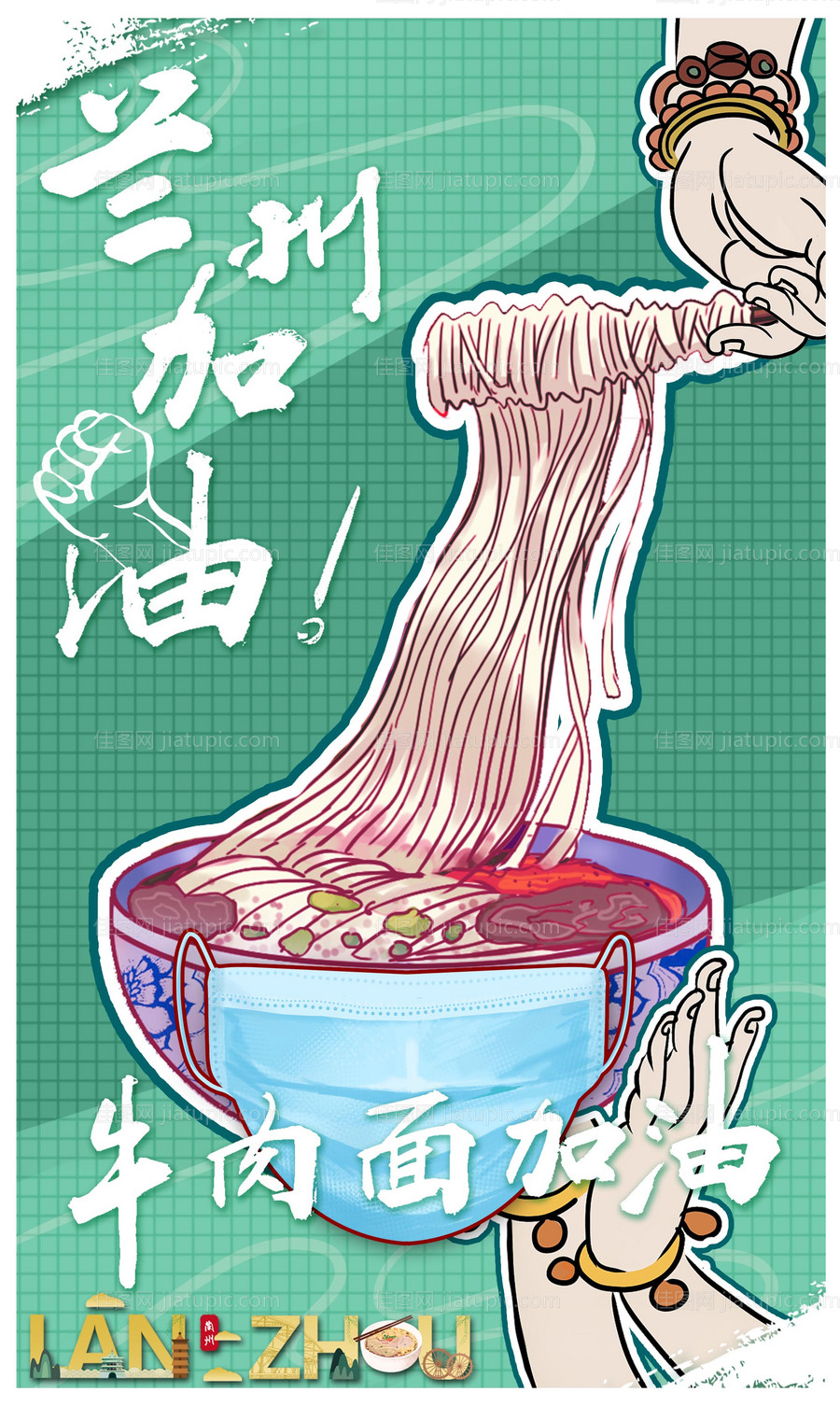 疫情加油手绘美食插画海报-源文件