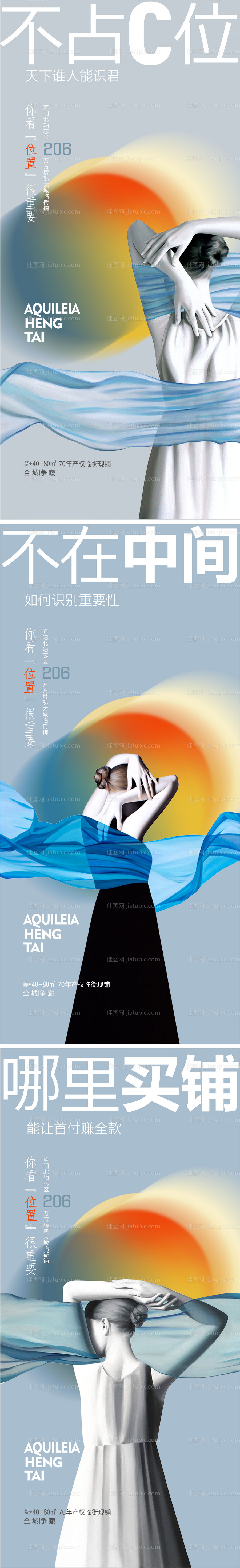 地产商业创意系列海报 -源文件