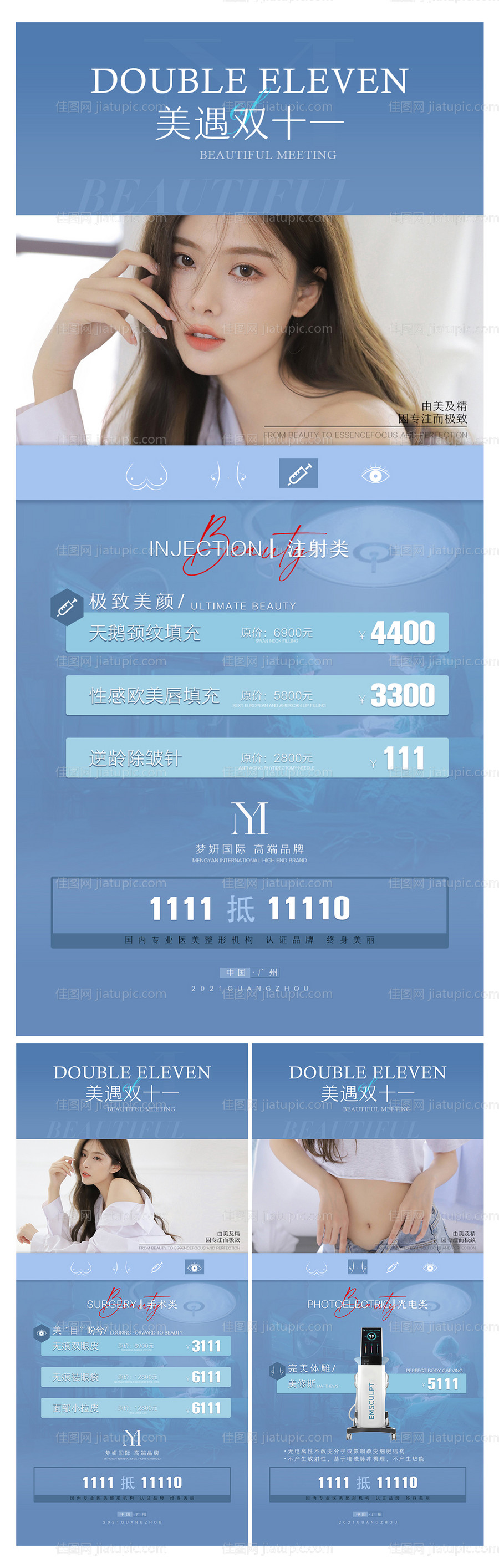 医美双十一促销系列海报-源文件