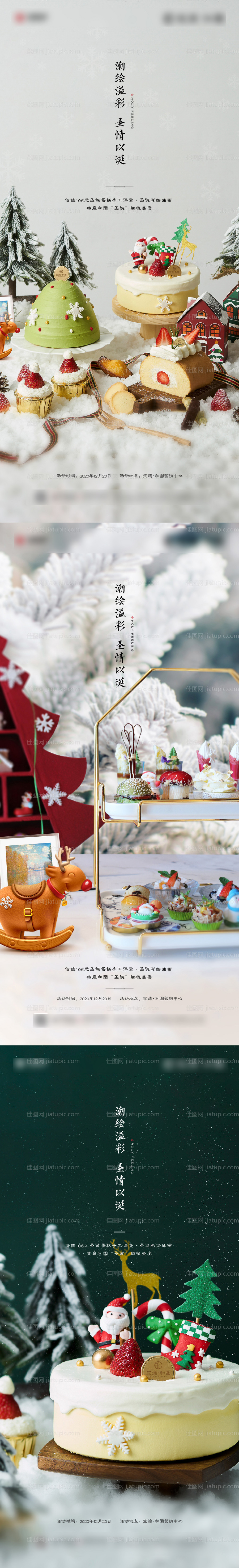 地产蛋糕活动海报-源文件