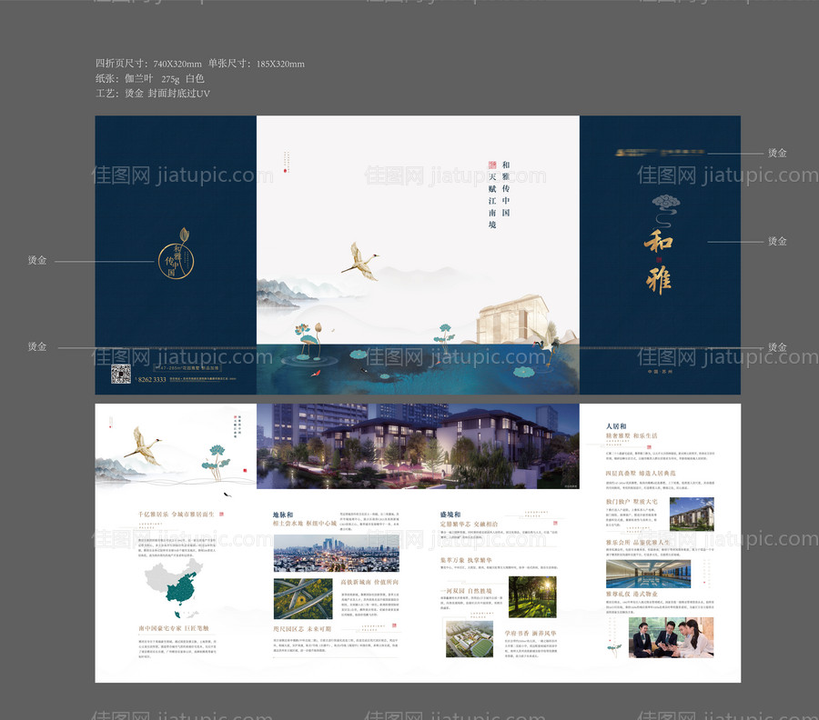 地产价值点四折页-源文件