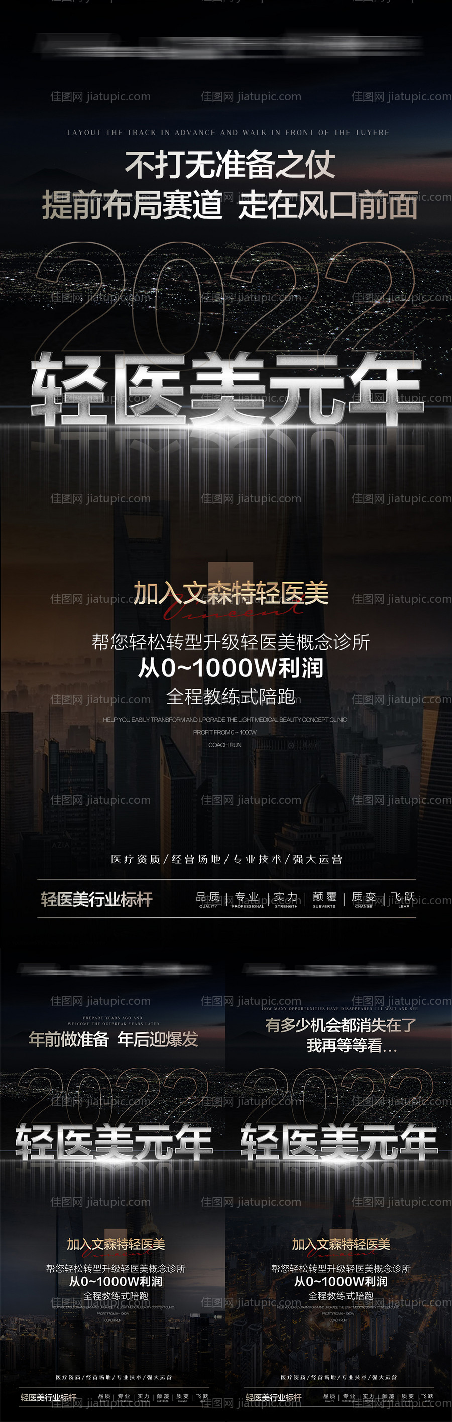 医美招商海报-源文件