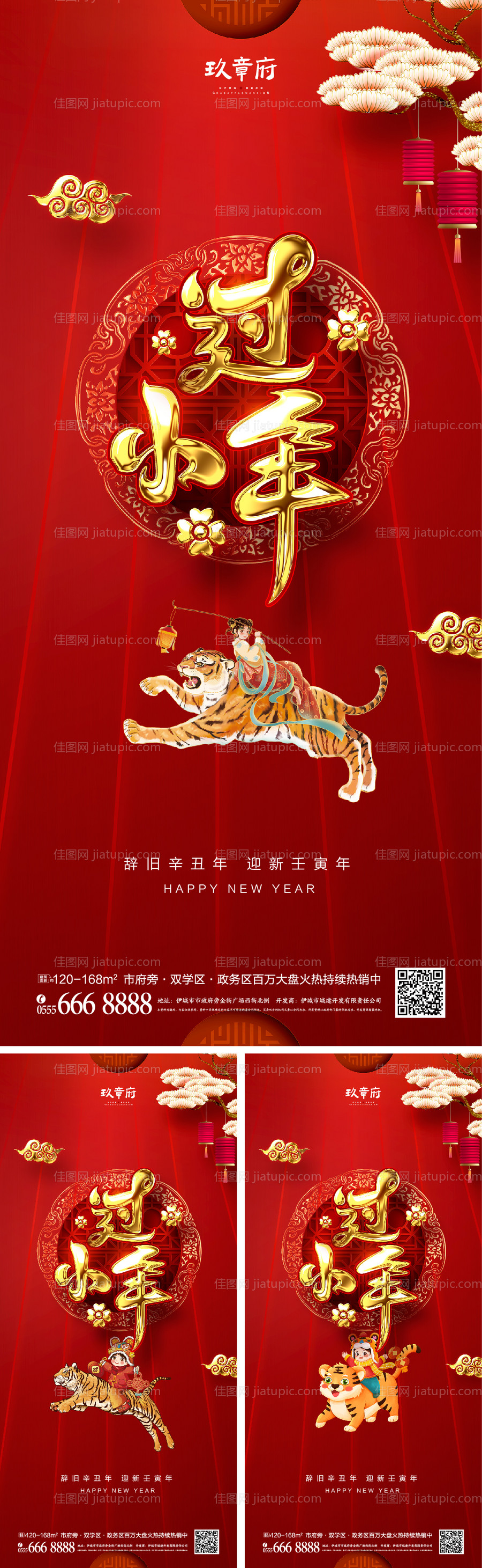 2022虎年小年除夕春节节日海报-源文件