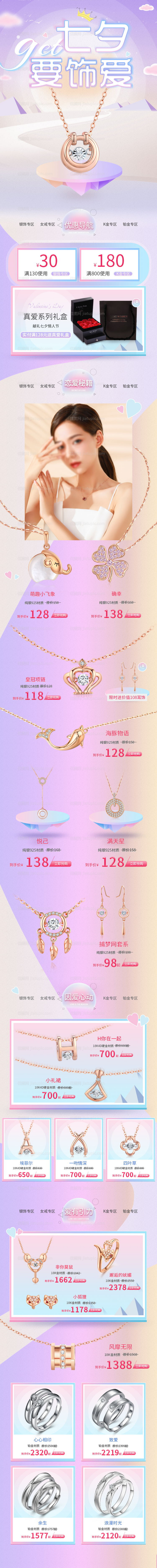 七夕饰品电商首页-源文件