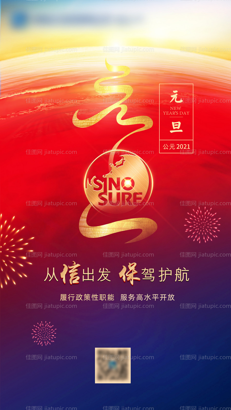 2021元旦-源文件