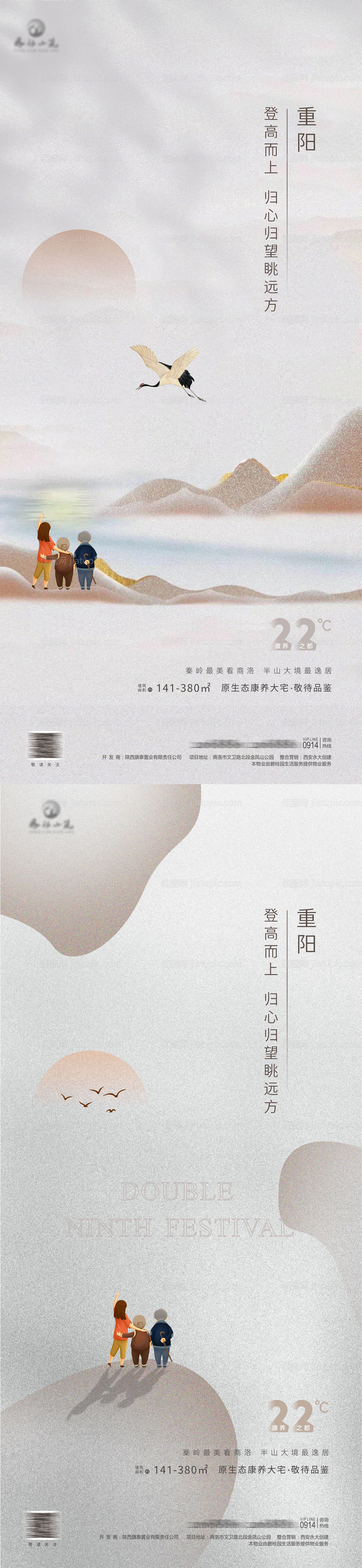 重阳海报-源文件