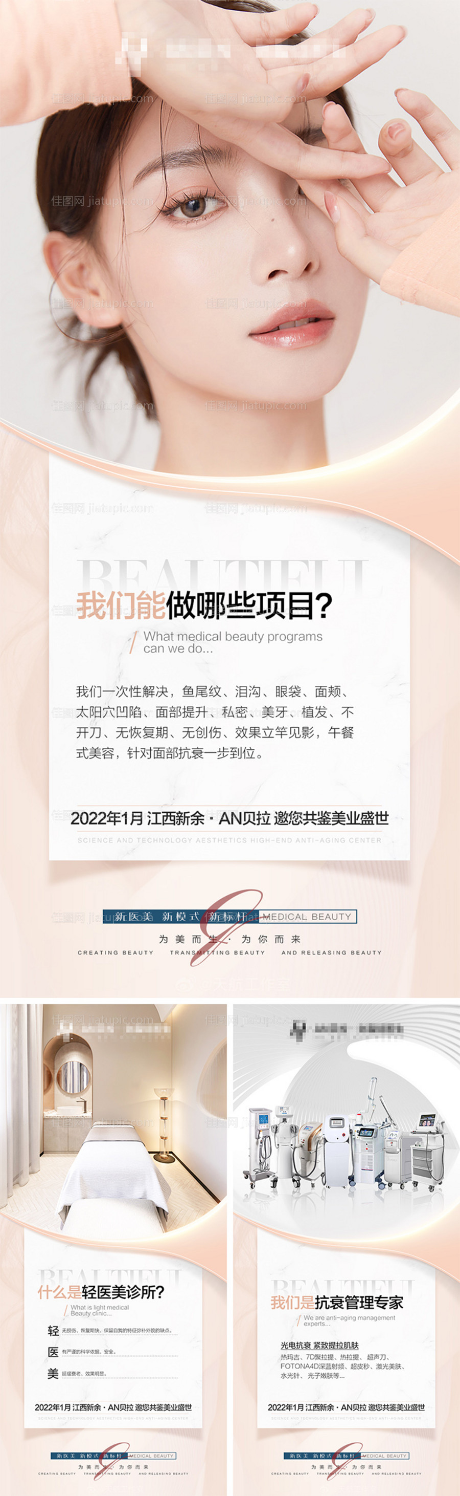 医美招商系列海报-源文件