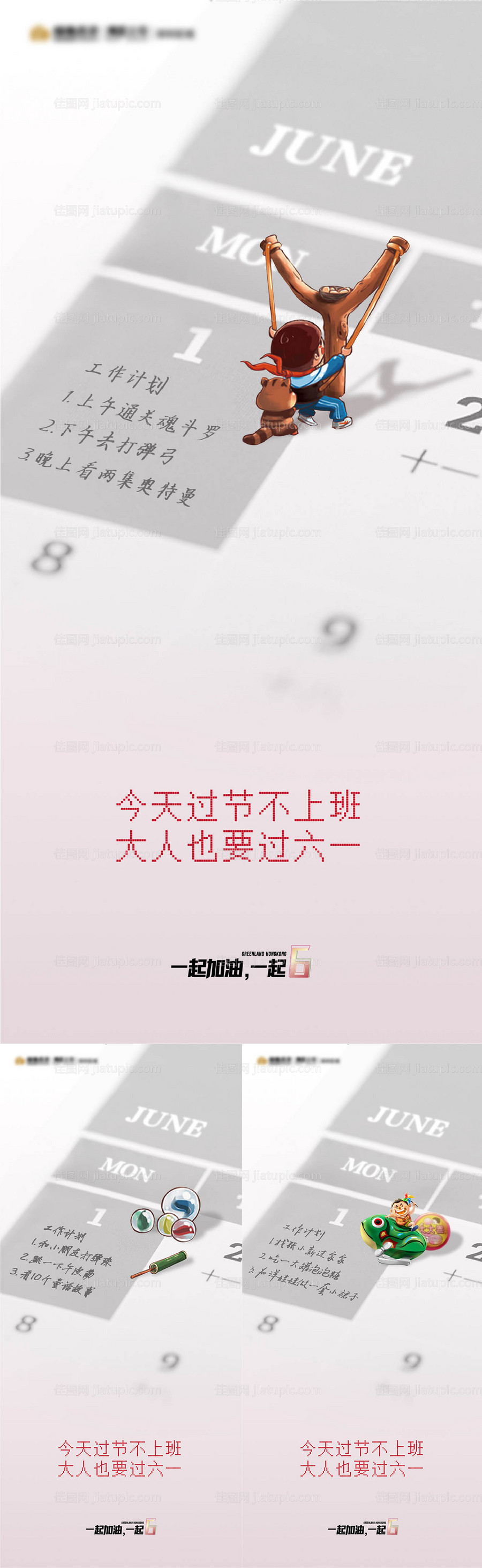 儿童节不上班主题海报-源文件