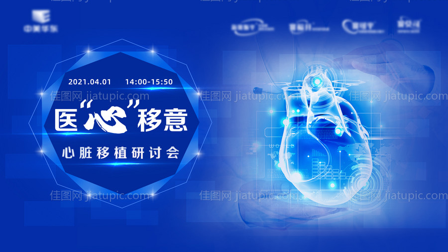 心脏移植-源文件