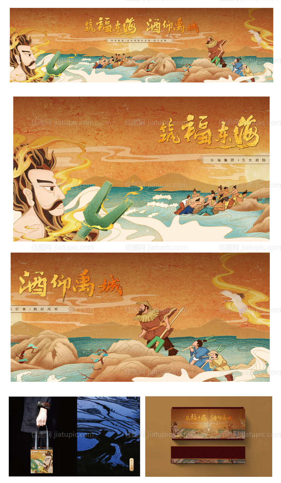 国风大禹治水系列背景板-源文件