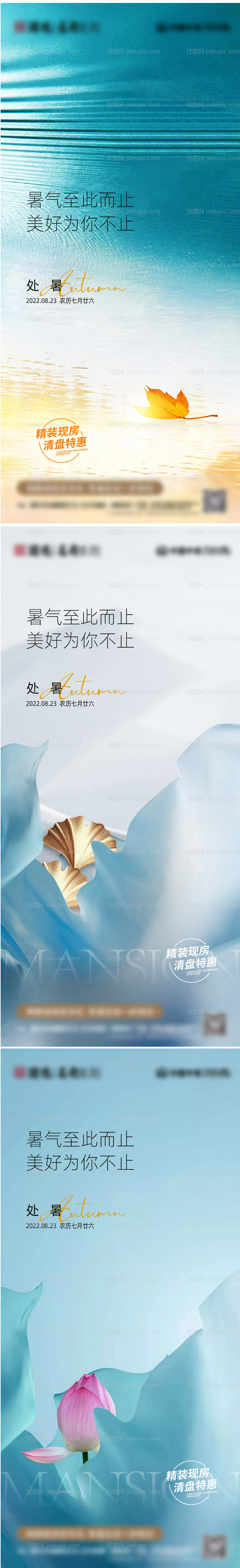 处暑系列海报-源文件