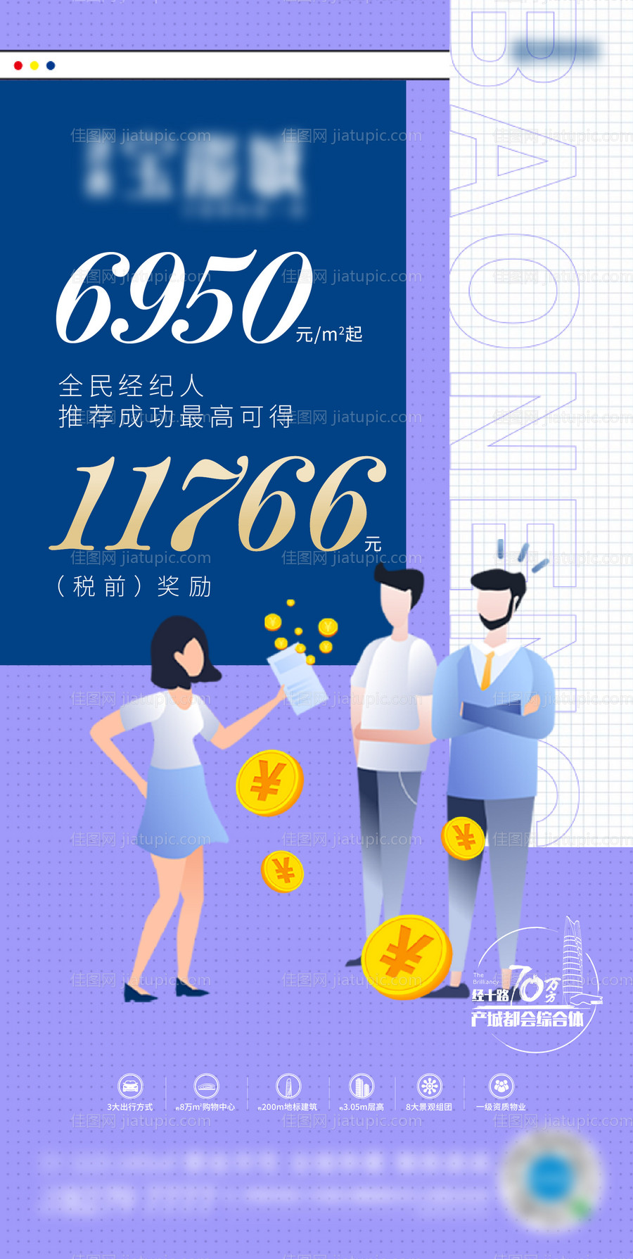 地产全民经纪人海报-源文件