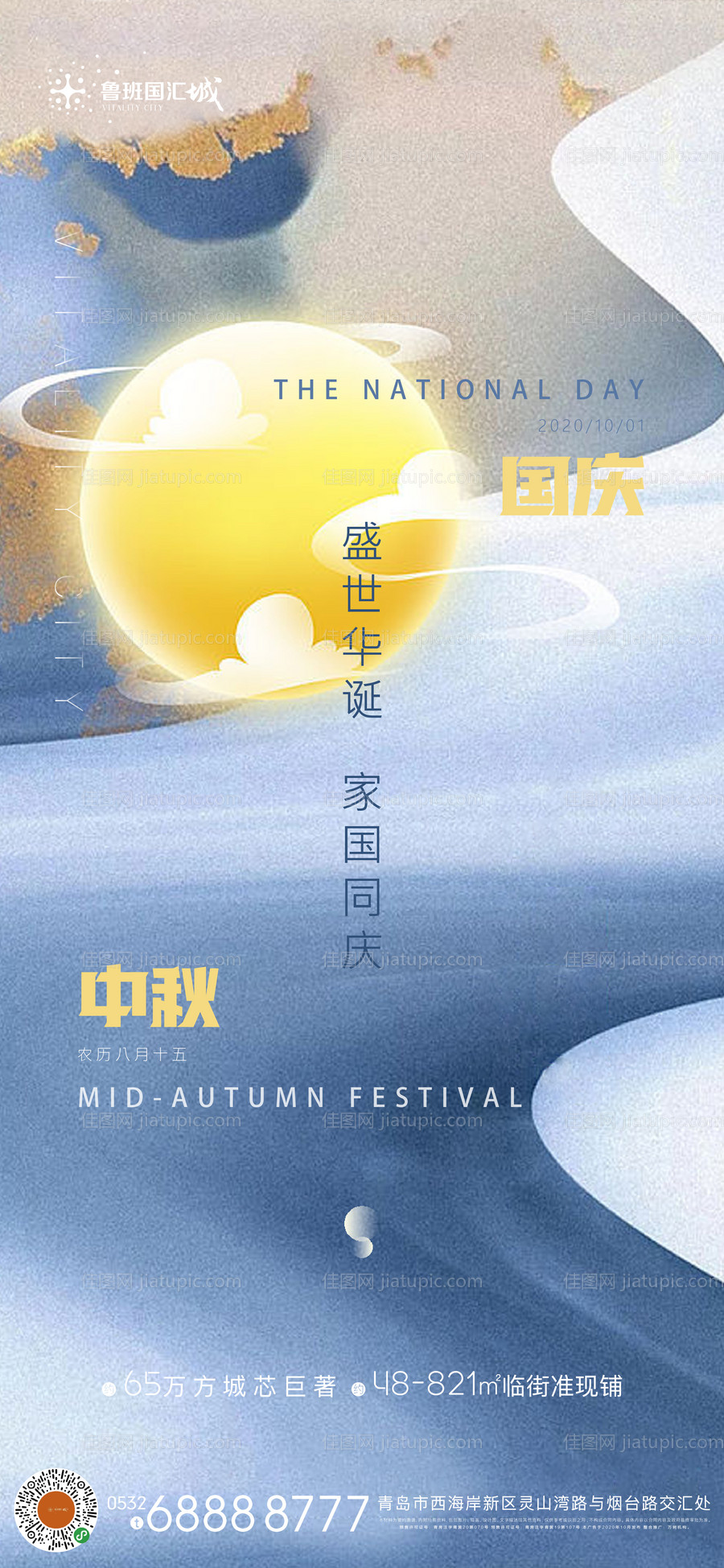 地产国庆中秋刷屏海报-源文件