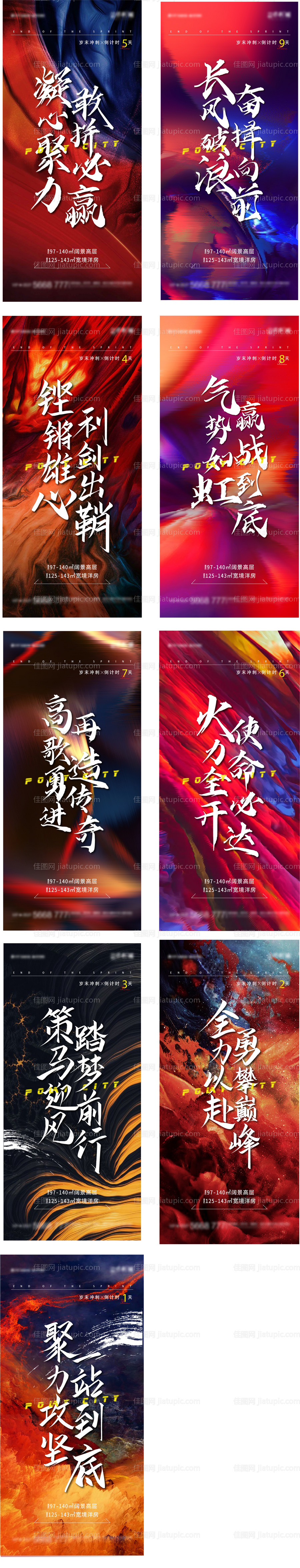 地产书法热销海报-源文件