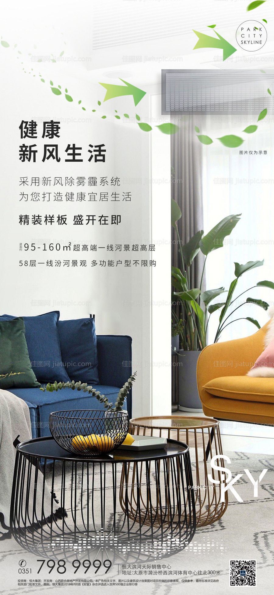 样板间新风系统移动端海报-源文件