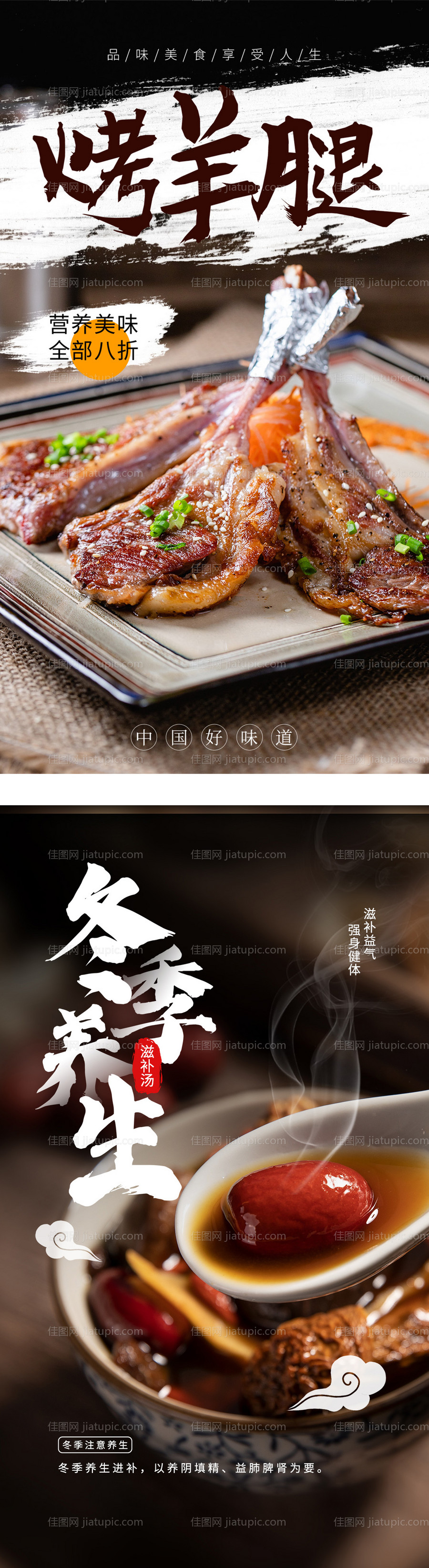 烤羊腿养生汤系列海报-源文件