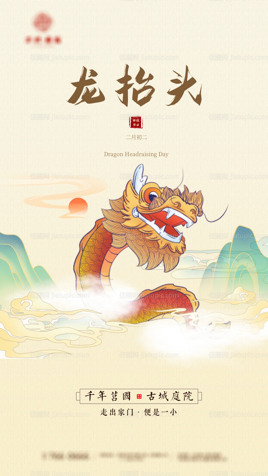 龙抬头简约海报-源文件
