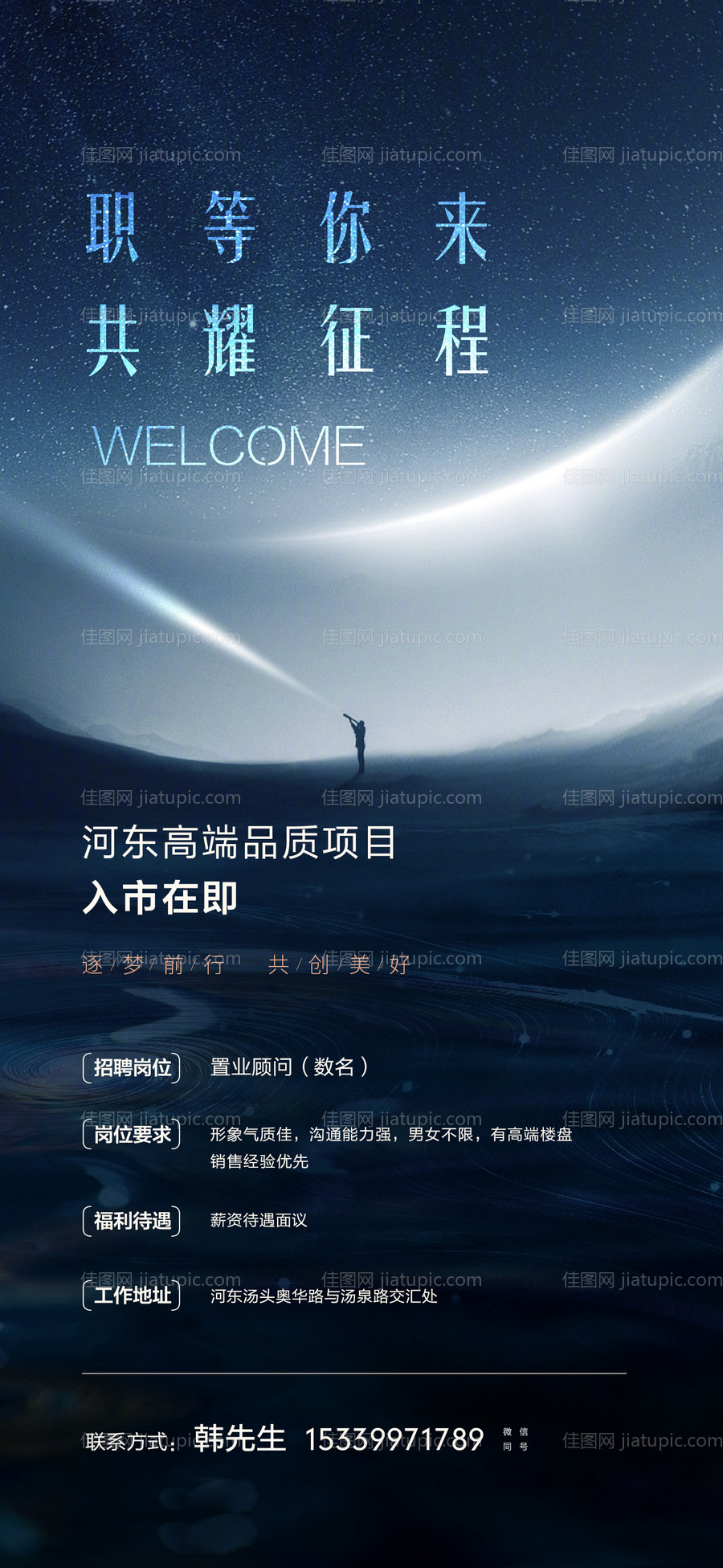 招聘地产海报-源文件