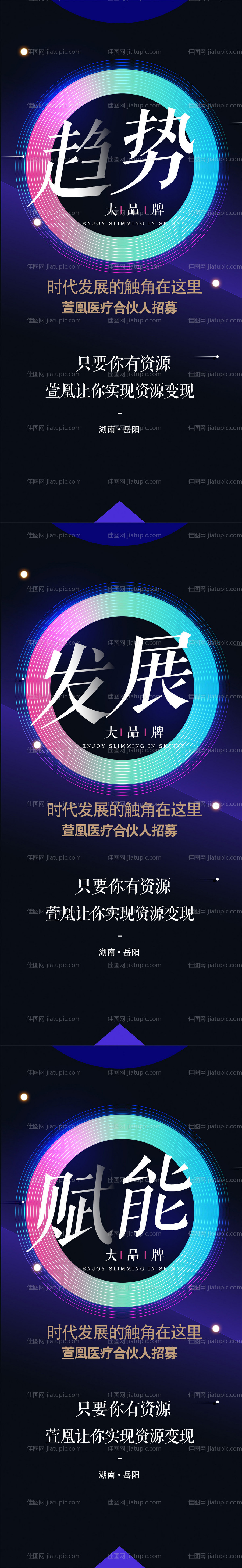 医美赋能系列海报-源文件