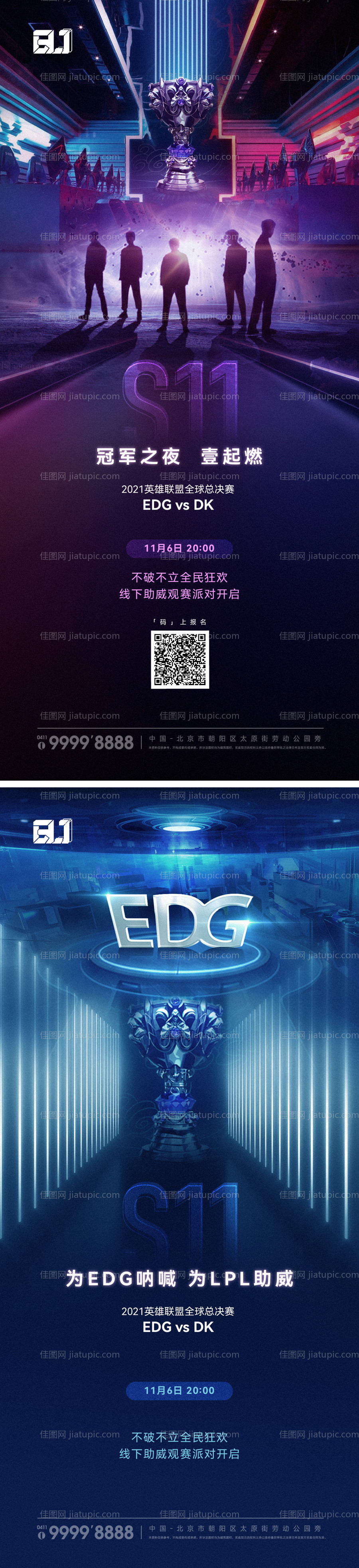 地产英雄联盟游戏海报-源文件