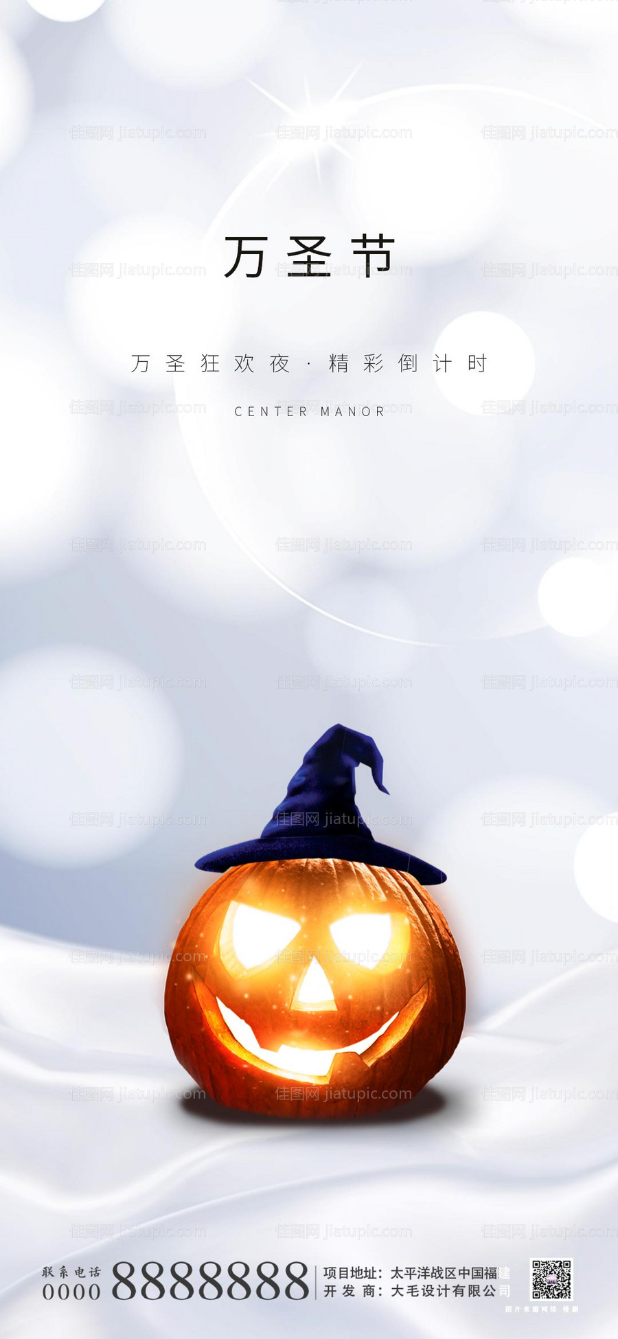 万圣节节日移动端海报-源文件