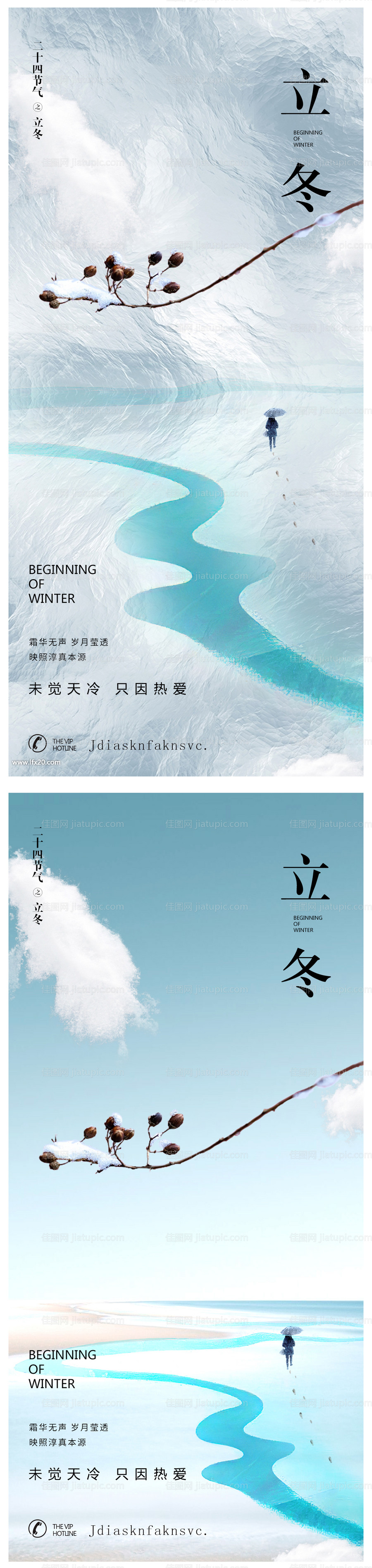 立冬节气海报-源文件