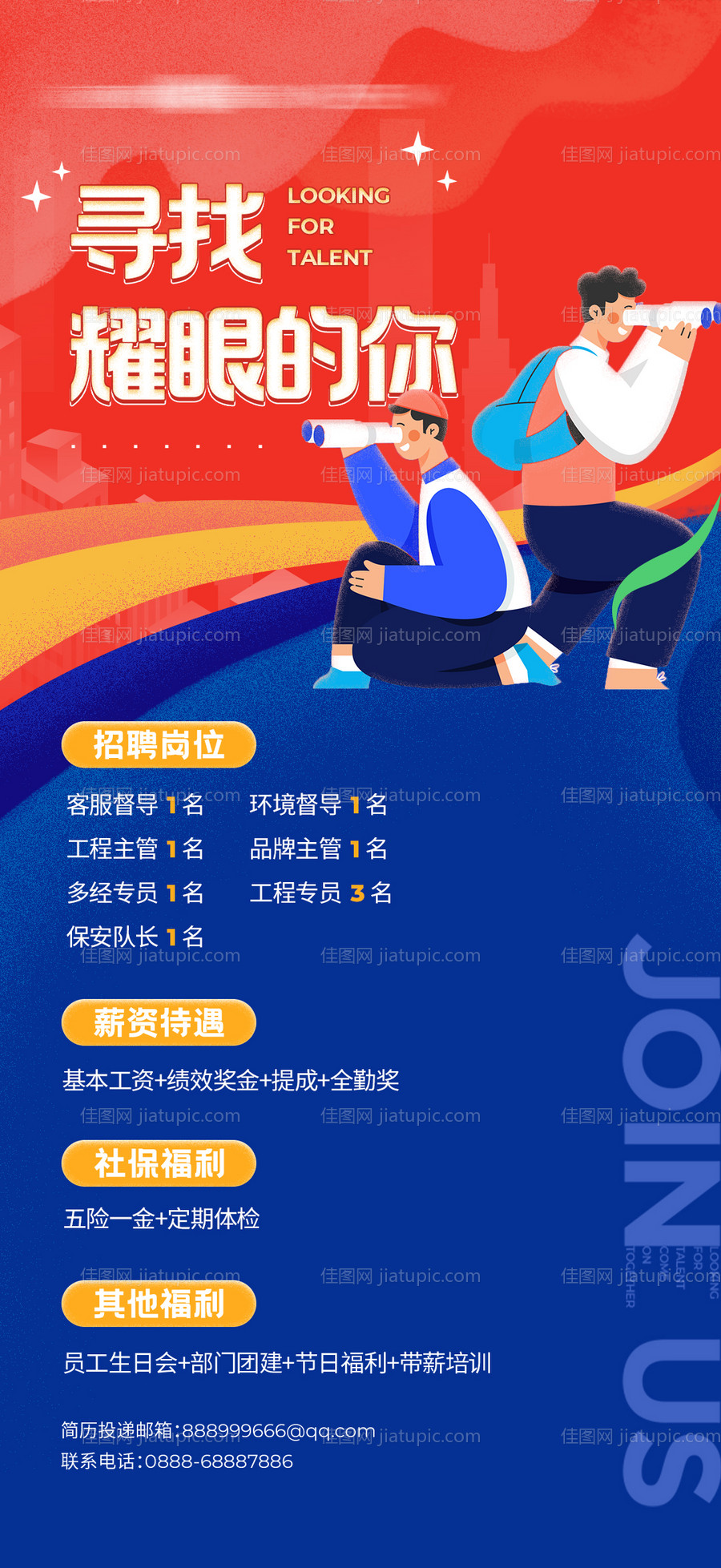 卡通插画招聘寻人海报-源文件