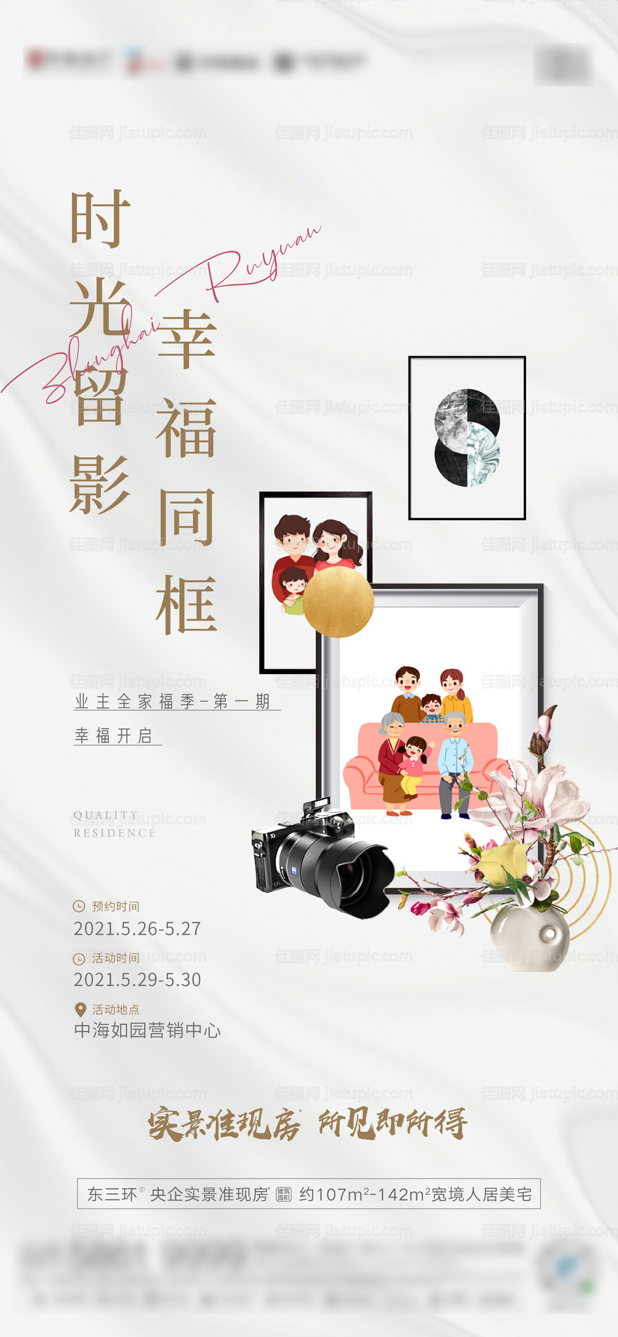 全家福海报-源文件