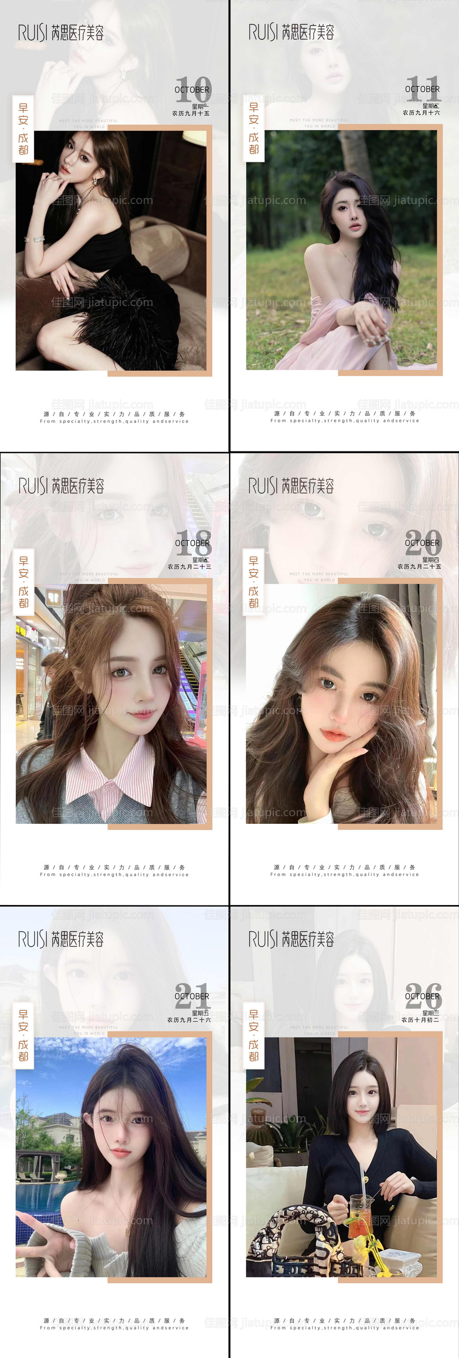 医美早安图-源文件