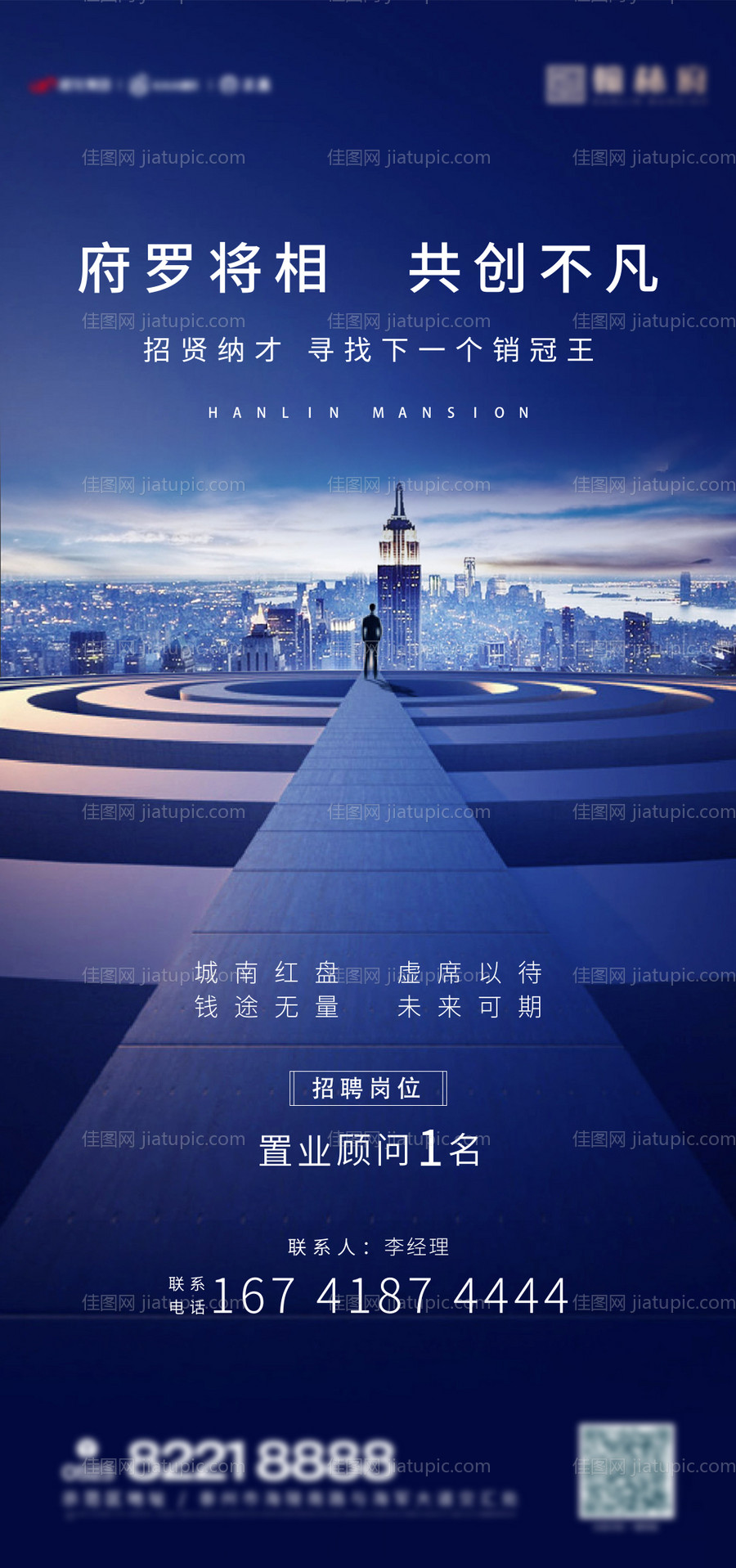 地产招聘海报-源文件