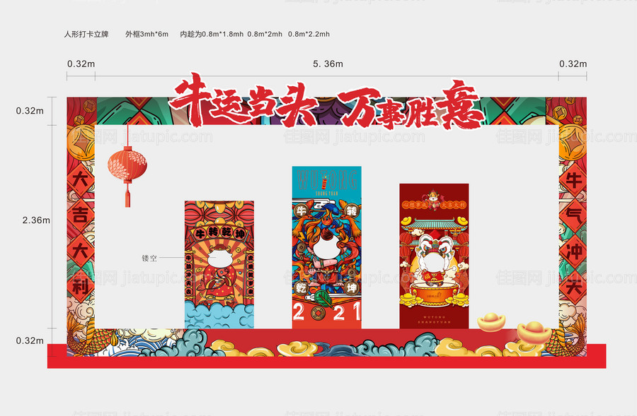 元宵节人形打卡立牌-源文件