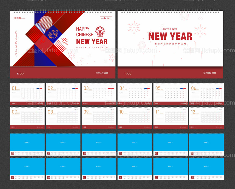 2022虎年年新年台历-源文件
